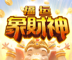 PG福运象财神免费试玩 PG福运象财神免费试玩